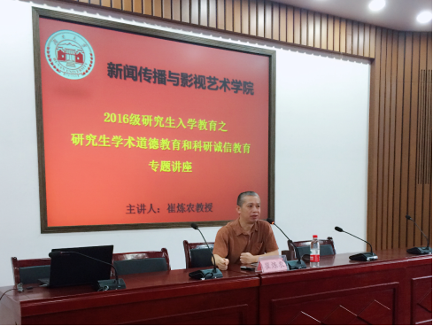 崔炼农教授正在进行科学道德和学术诚信专题讲座